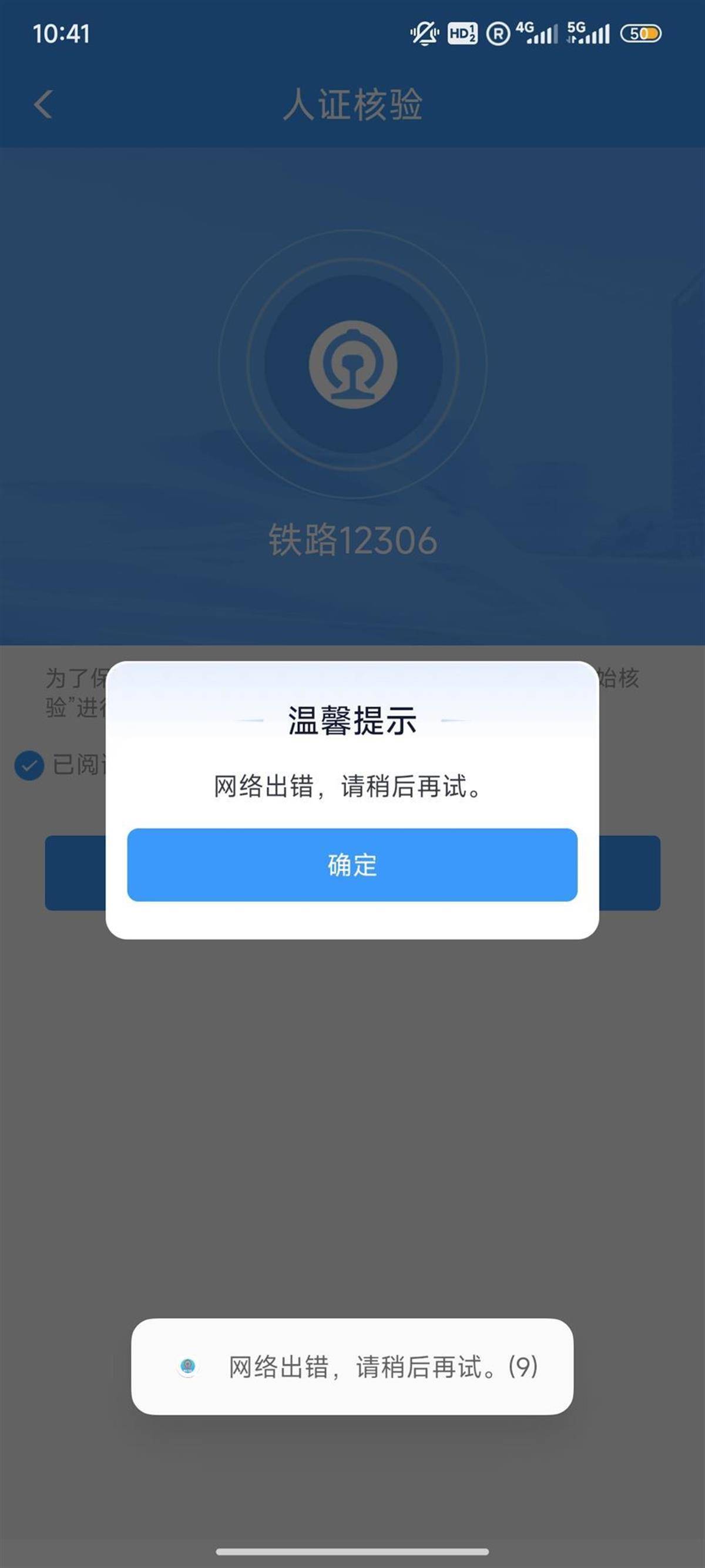 12306崩了?客服:高峰期登录人数多,可用支付宝小程序购票