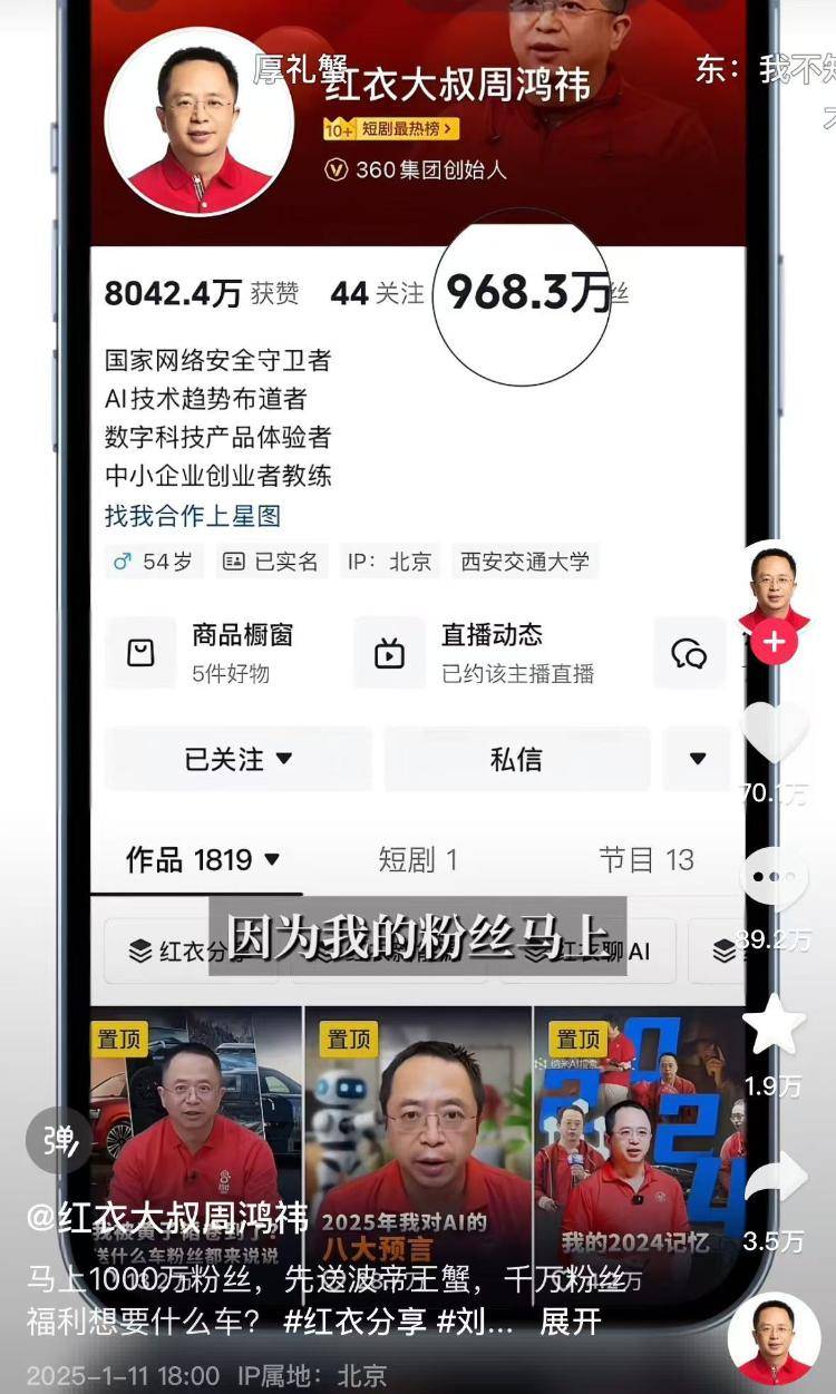 周鸿祎宣布送车，一天涨粉超100万！想比黄子韬送得贵