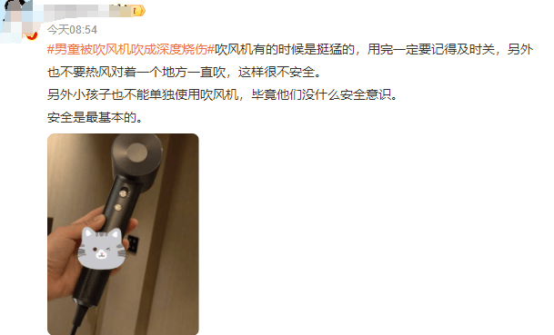 热闻丨奶奶用吹风机给孩子暖背致其深度烧伤,如何安全使用吹风机