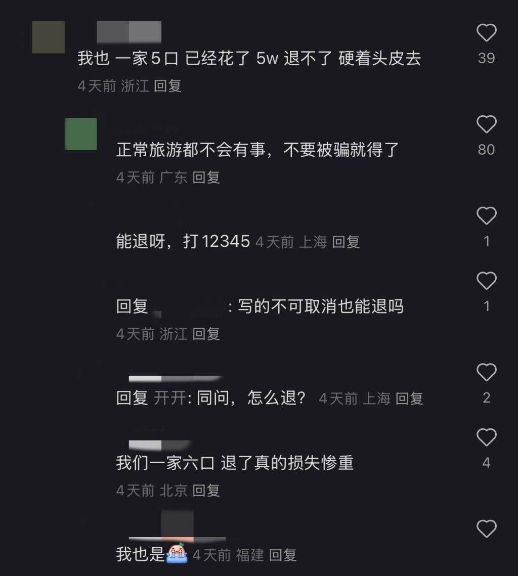 取消!退款!损失30000多元也不要了……