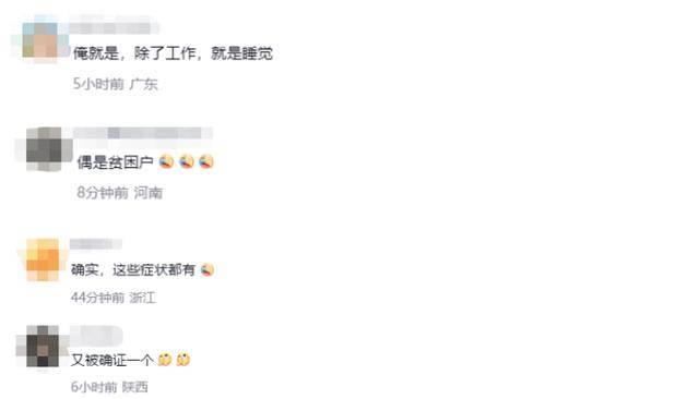 正式被确诊为时间贫困户引热议,网友:这些症状都有