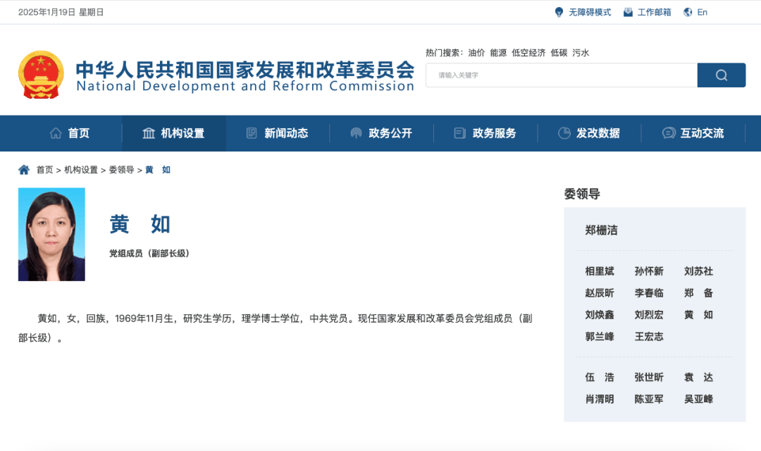 候补中央委员黄如院士,新职务明确