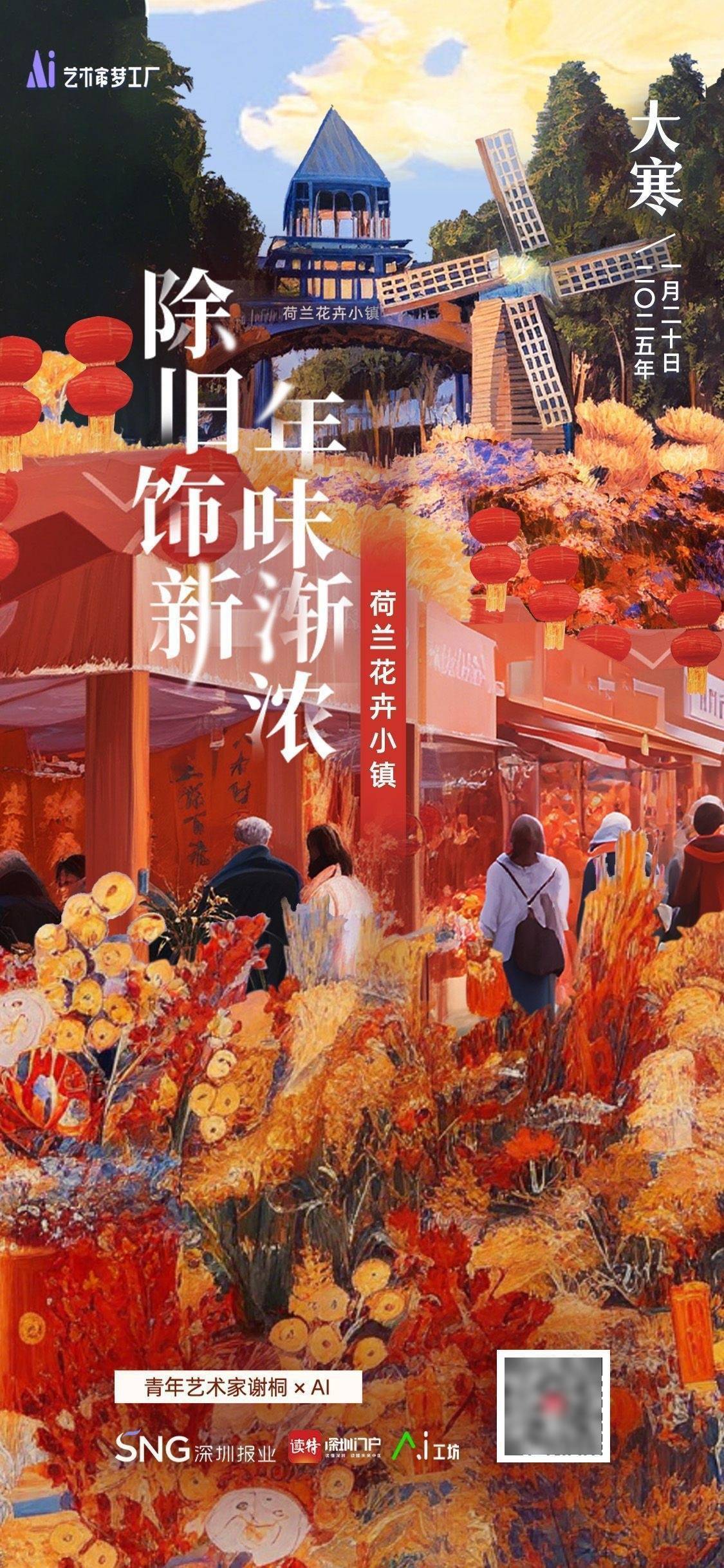 大寒来了！深圳早晚体感仍较冷，“加湿器”即将上线