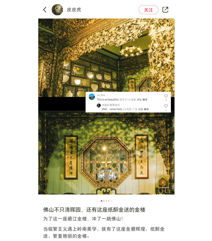 小红书上的外国网友,都在点赞佛山什么?