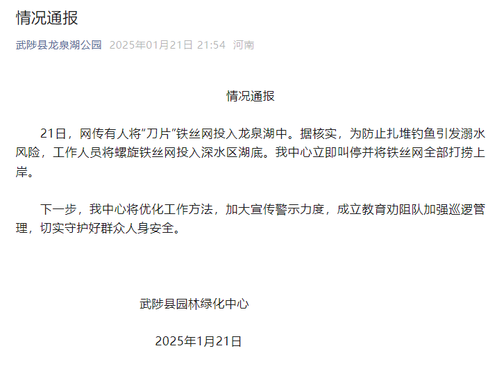 河南一公园往湖里“下刀片”?官方通报