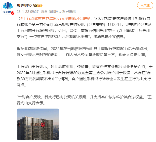 在银行定存80万被转成债券取不出?银行:不实,已报案