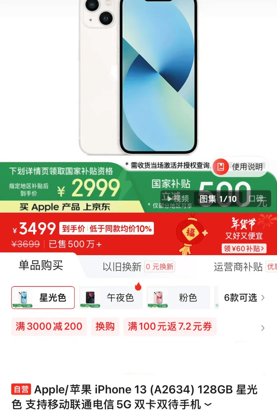 苹果:自营渠道买iPhone不参与国补,iPhone13不会再上架