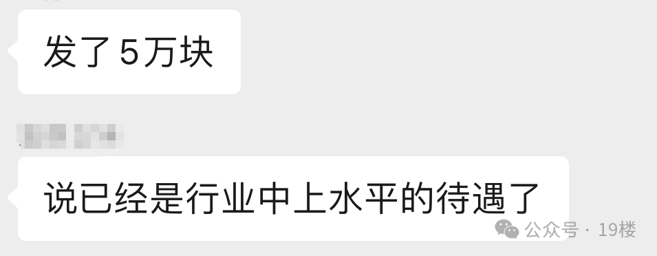 年终奖曝光！有人发了22万元，有人气笑了……你发了多少？