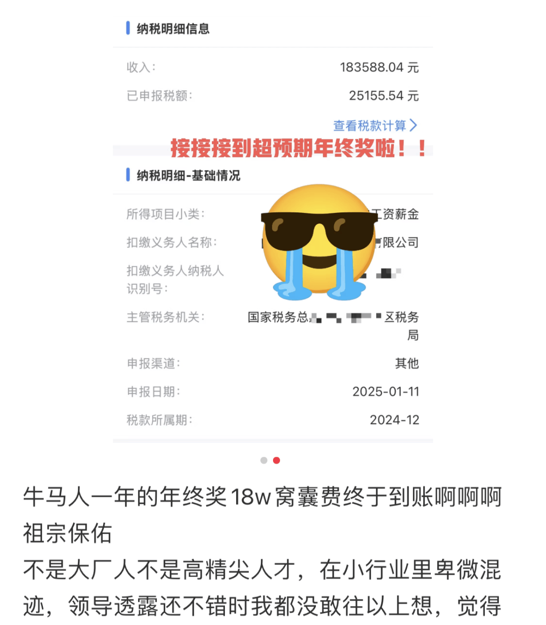 年终奖曝光！有人发了22万元，有人气笑了……你发了多少？
