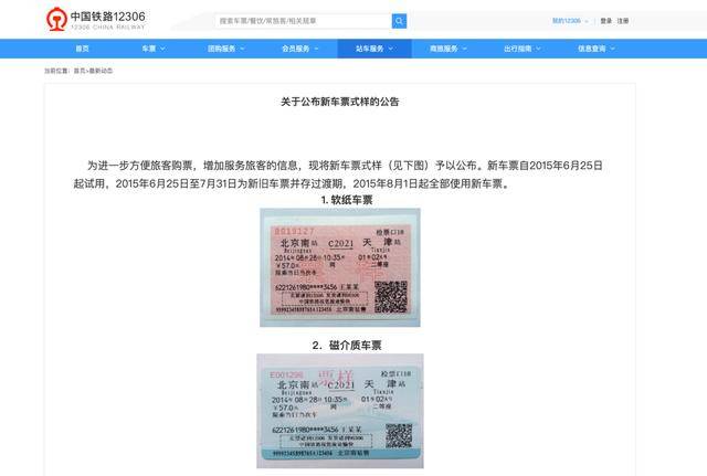 为什么登机牌越来越薄，火车票却越来越厚？