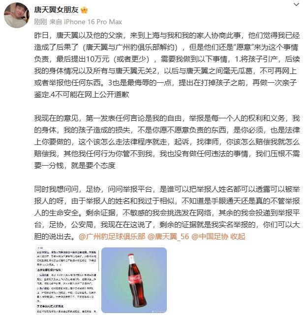 唐天翼女友再发声：男方提出10万元赔偿，将孩子引产+做亲子鉴定
