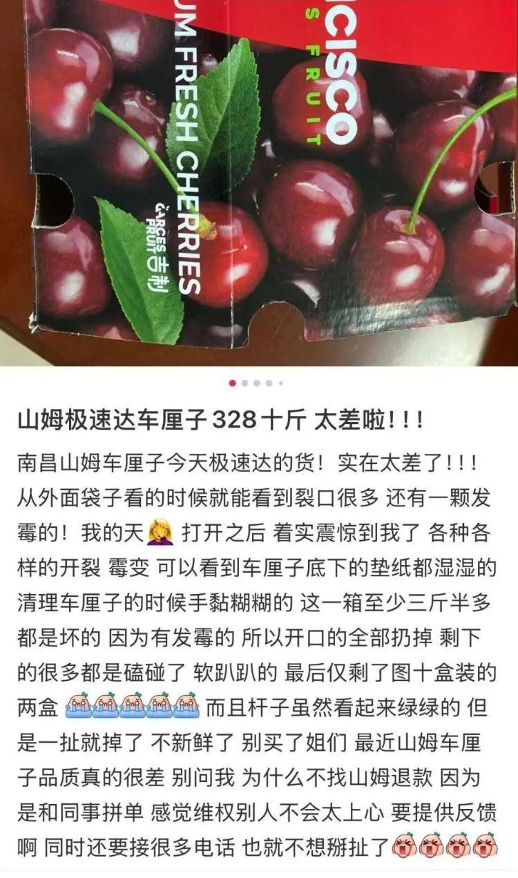 买十斤车厘子三斤为坏果,山姆回应