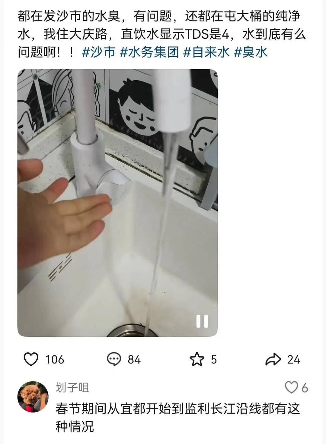 湖北多地居民反映自来水发黄有刺鼻异味？官方回应：加大氯元素投放导致，是正常的