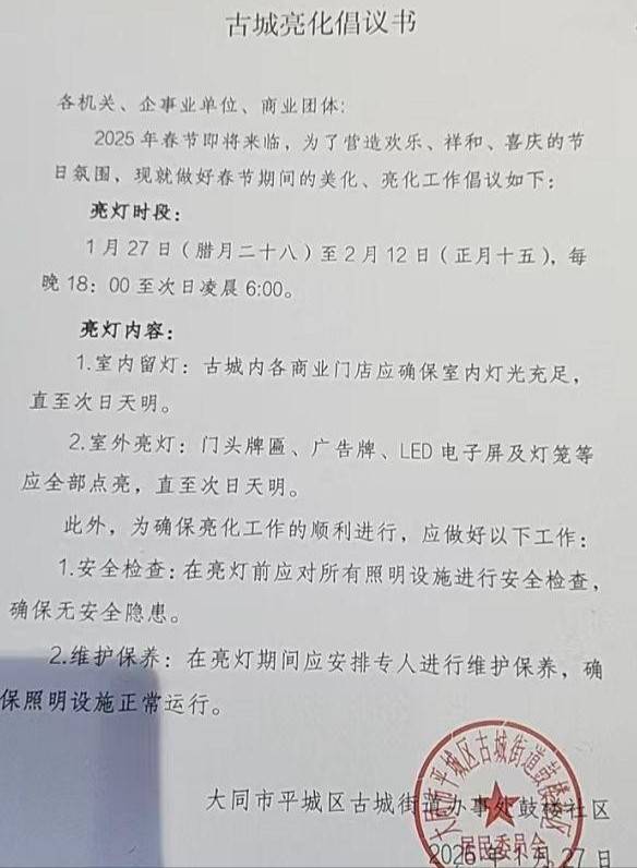 大同回应“撬锁开灯”:执行有问题,亮灯系倡议而非强制