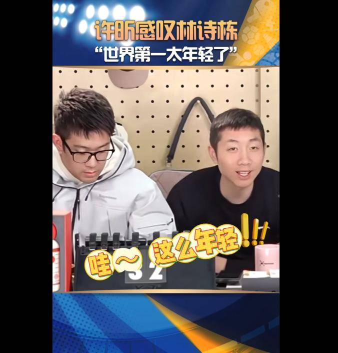 乒乓球史上最年轻世界第一诞生!许昕感慨:这么快啊!