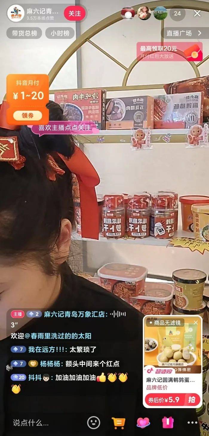 麻六记门店直播流量下滑，张兰团队又疑似换号“重生”