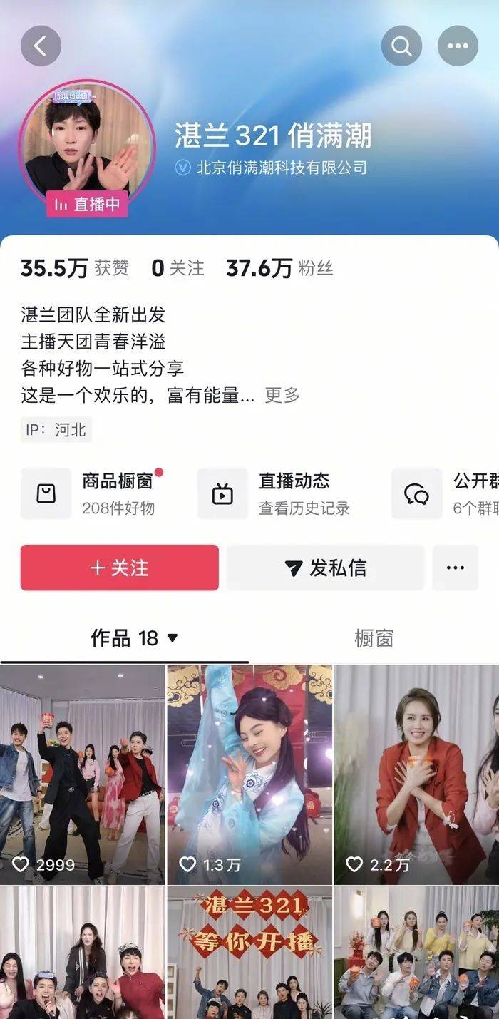 麻六记门店直播流量下滑，张兰团队又疑似换号“重生”