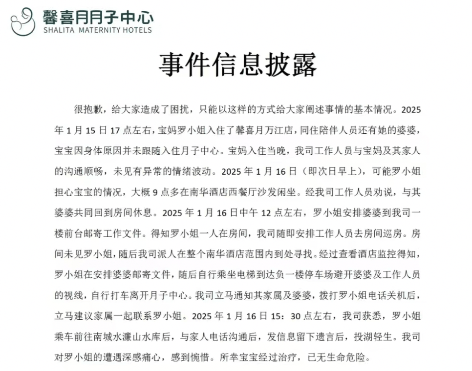 宝妈入住月子中心次日在16公里外投湖轻生，家属讲述细节，质疑月子中心安保失职