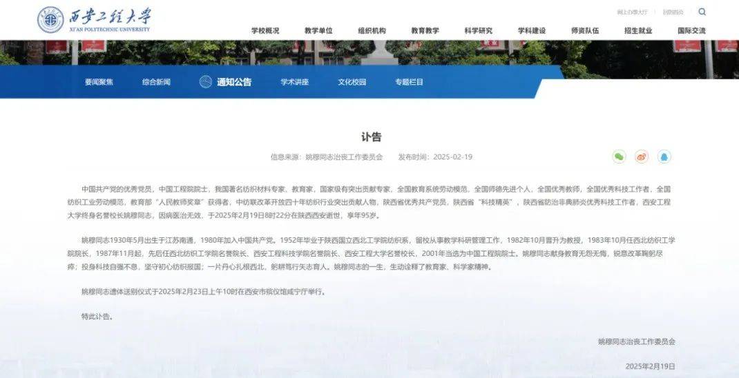 突发讣告!他于19日8时22分去世