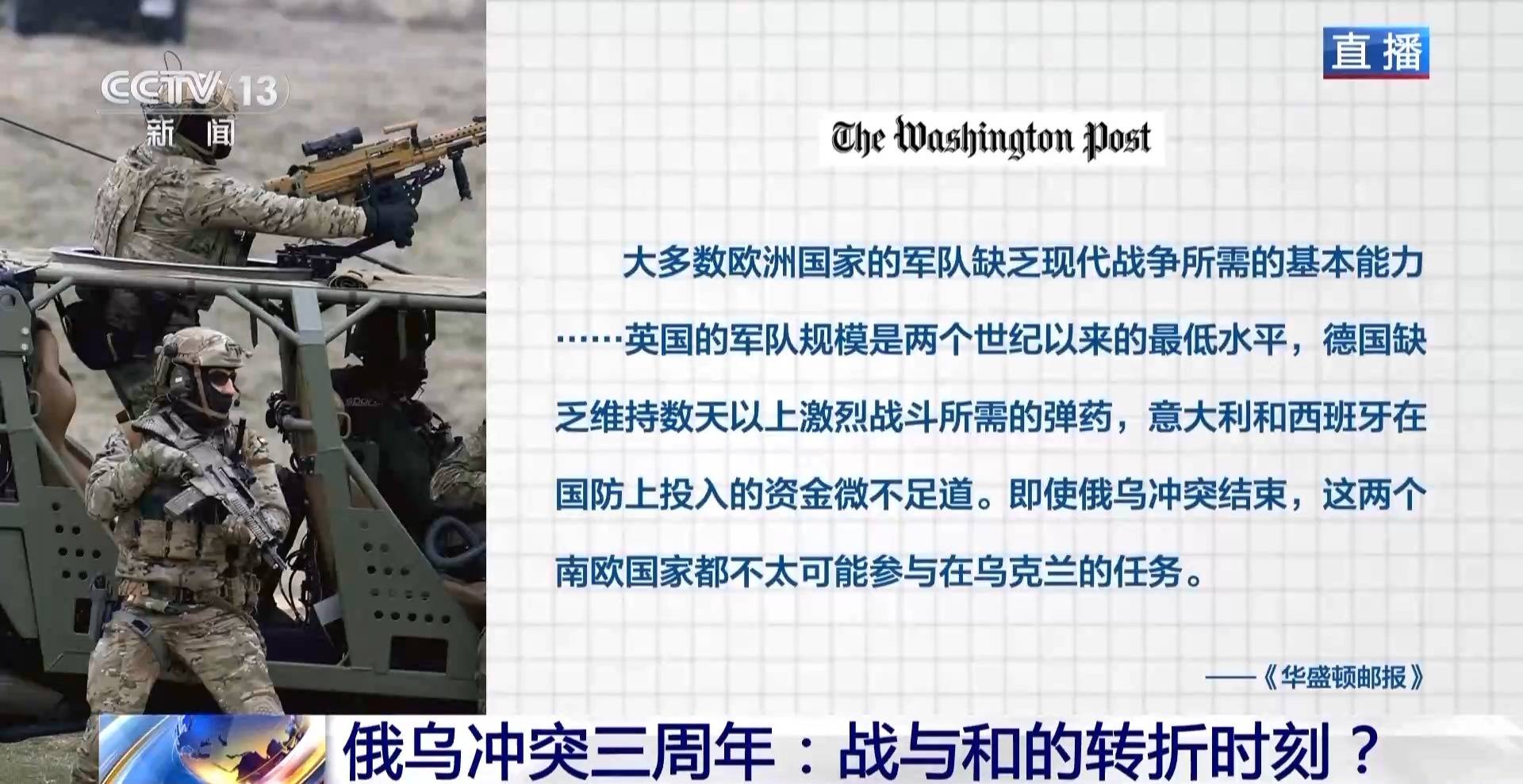 俄乌冲突三周年丨俄美恢复接触 欧洲却成最大输家?