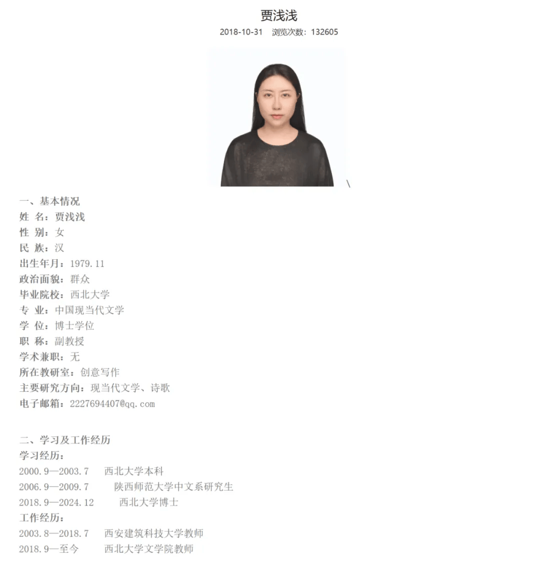 言短意长｜贾浅浅改简历不是一个私人问题