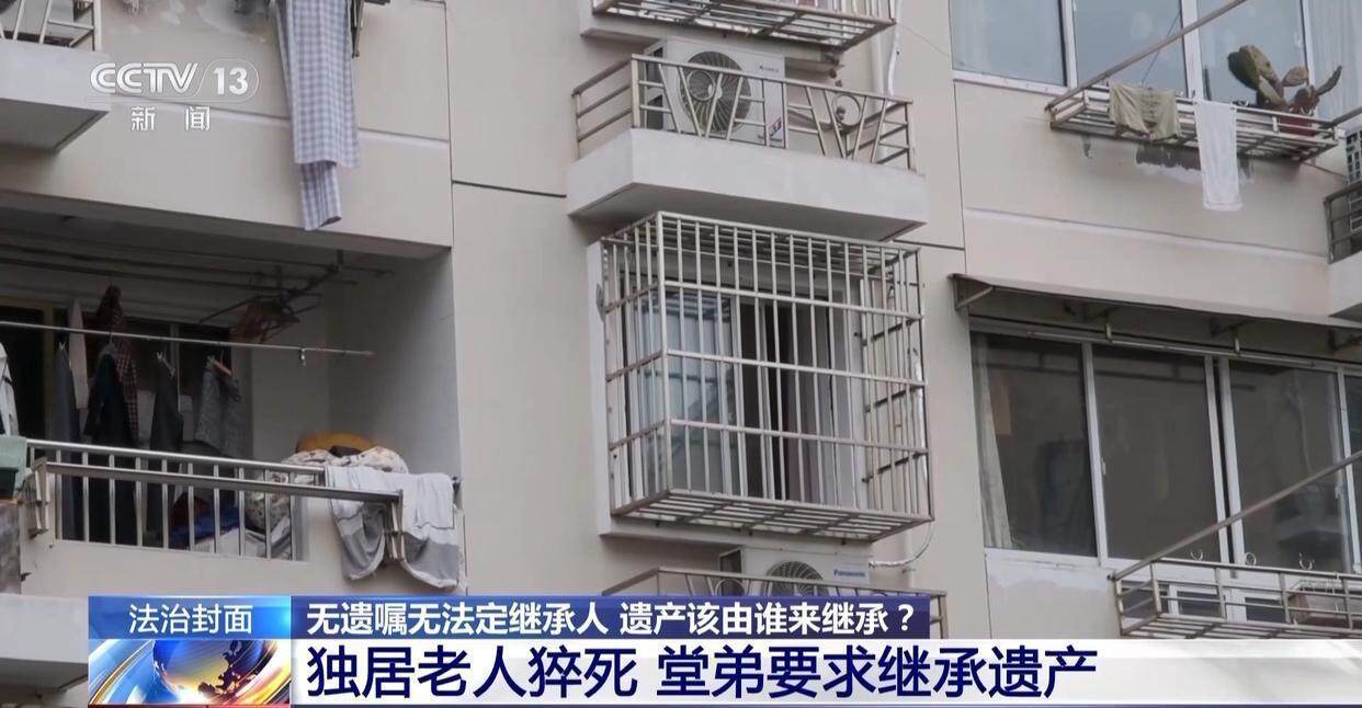 独身女子病逝后叔姑舅姨9人争遗产,房产为何收归国家?案例释法→