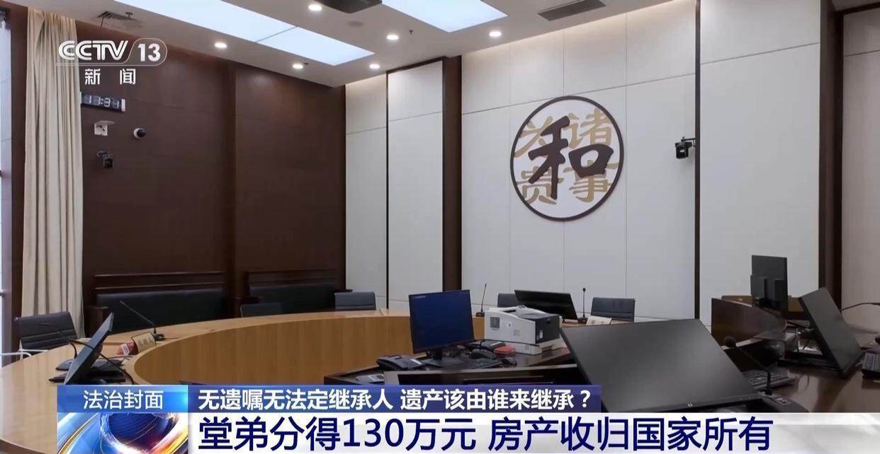 独身女子病逝后叔姑舅姨9人争遗产,房产为何收归国家?案例释法→