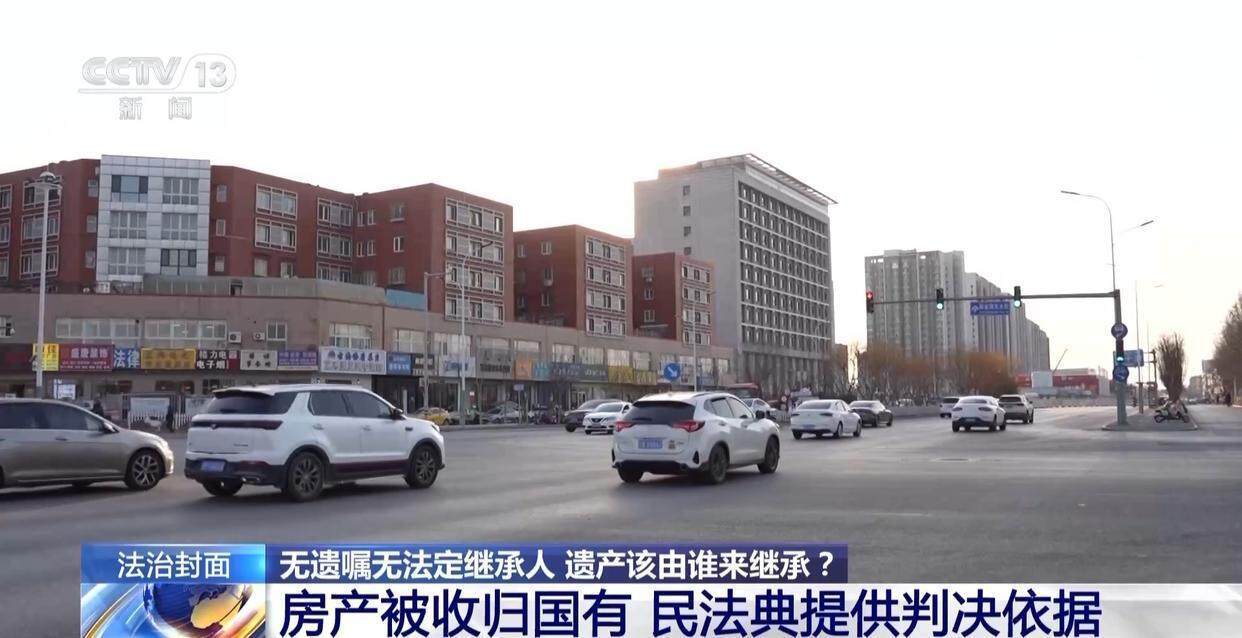 独身女子病逝后叔姑舅姨9人争遗产,房产为何收归国家?案例释法→