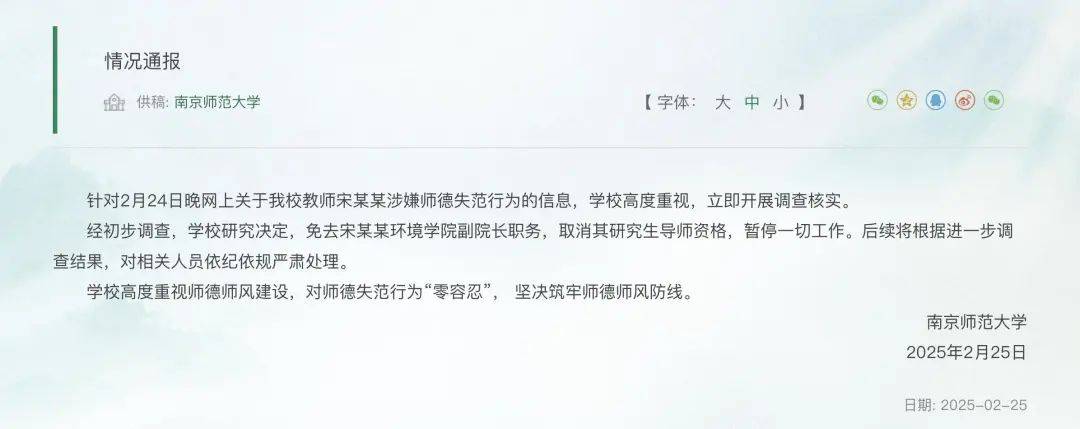 最新通报！免职，暂停一切工作！