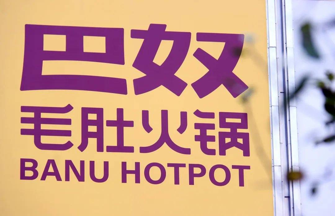 “月薪5000别吃火锅,吃麻辣烫就好”?巴奴火锅创始人回应言论争议