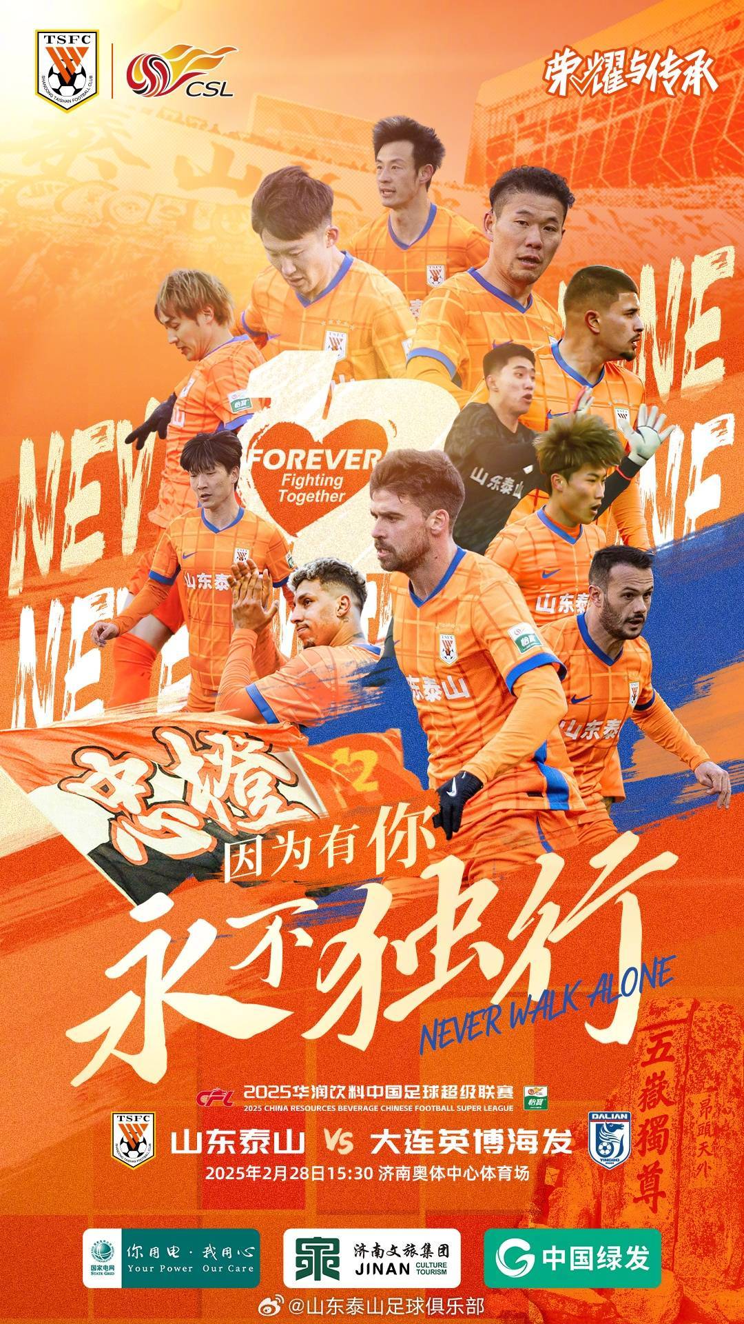 泰山vs英博首发：王大雷停赛于金永先发，四外援PK，毛伟杰先发