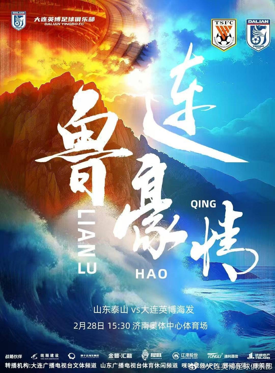 泰山vs英博首发：王大雷停赛于金永先发，四外援PK，毛伟杰先发