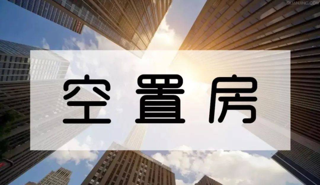 空置房要交物业费，一楼要交电梯费的依据在这里！