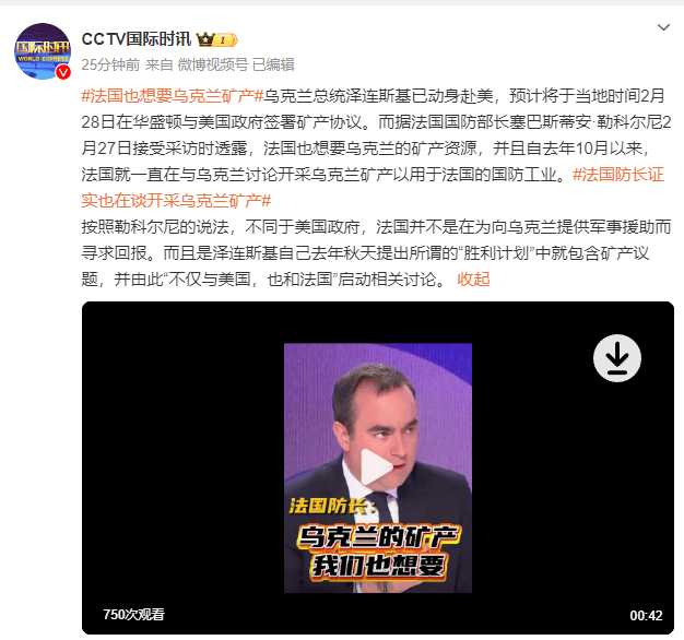 法国国防部长:法国也想要乌克兰的矿产资源