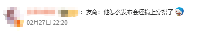 雷军发布会同款皮衣5分钟断货，网友：雷总的ootd每次都出圈
