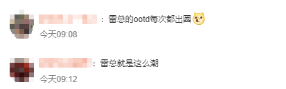 雷军发布会同款皮衣5分钟断货，网友：雷总的ootd每次都出圈