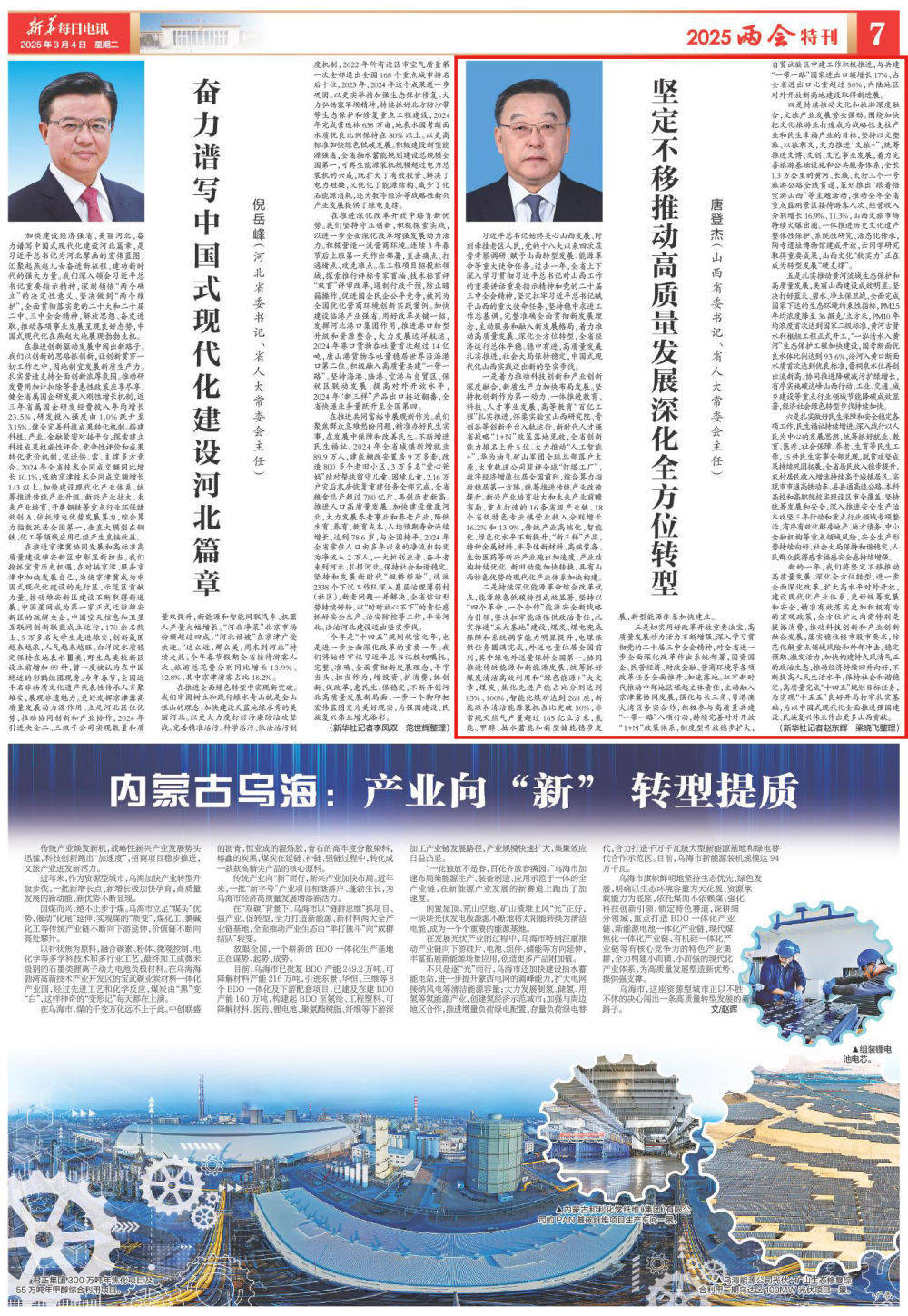 山西省委书记、省人大常委会主任唐登杰:坚定不移推动高质量发展深化全方位转型