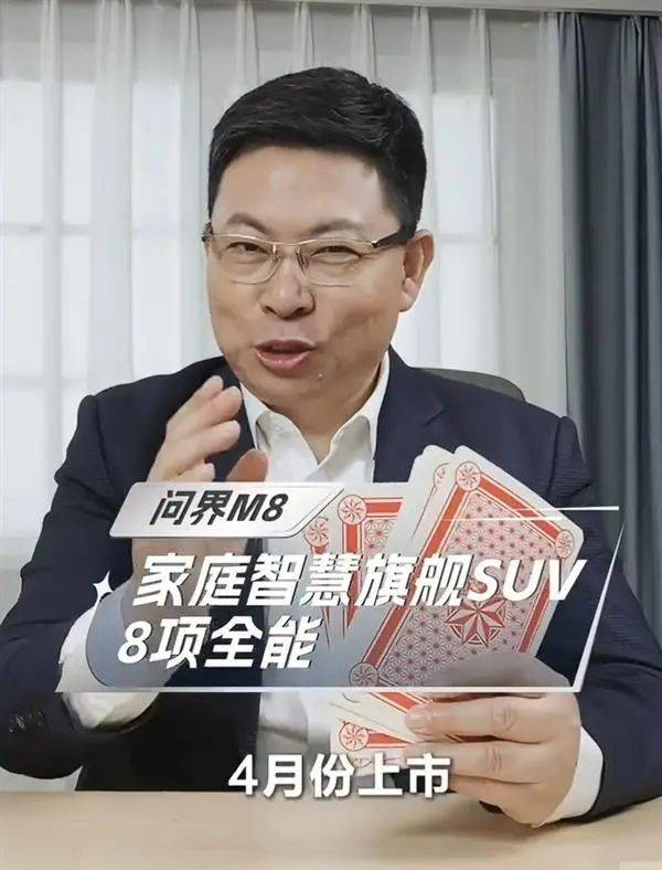 华为问界M8正式官宣!号称“全能车王” 将于4月上市