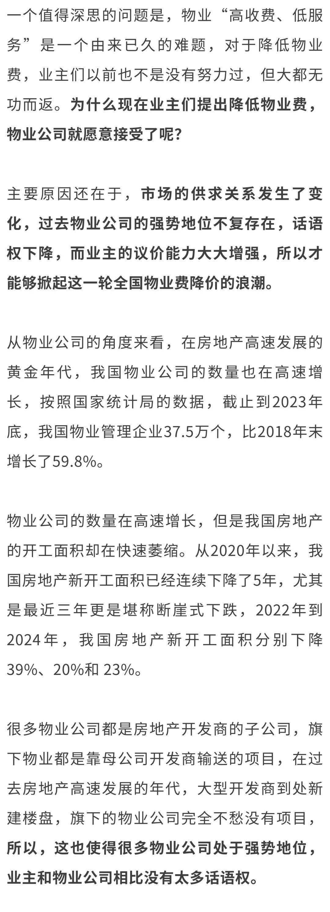 全国物业费“大跳水”，你家的物业费降了吗？