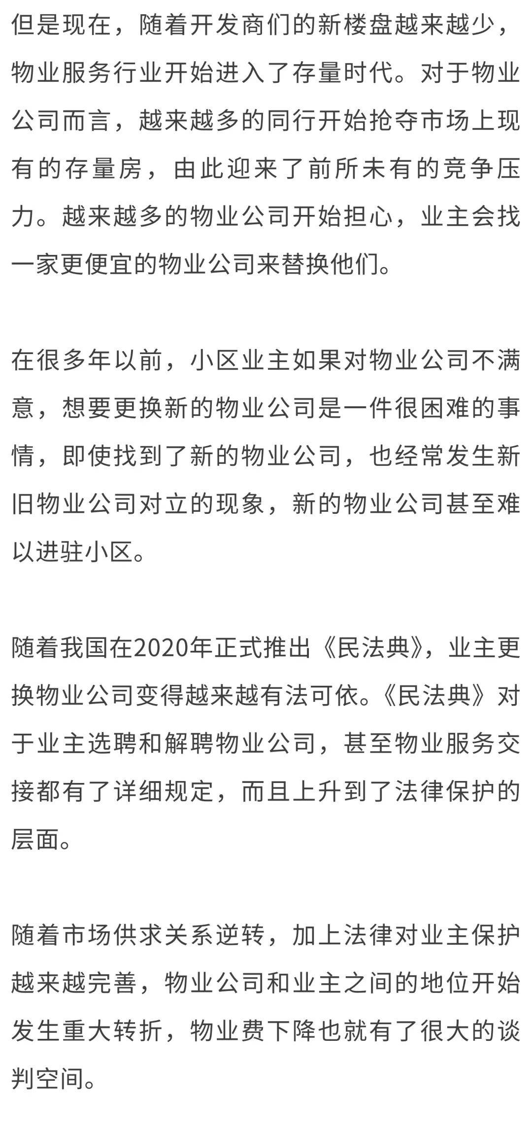 全国物业费“大跳水”，你家的物业费降了吗？