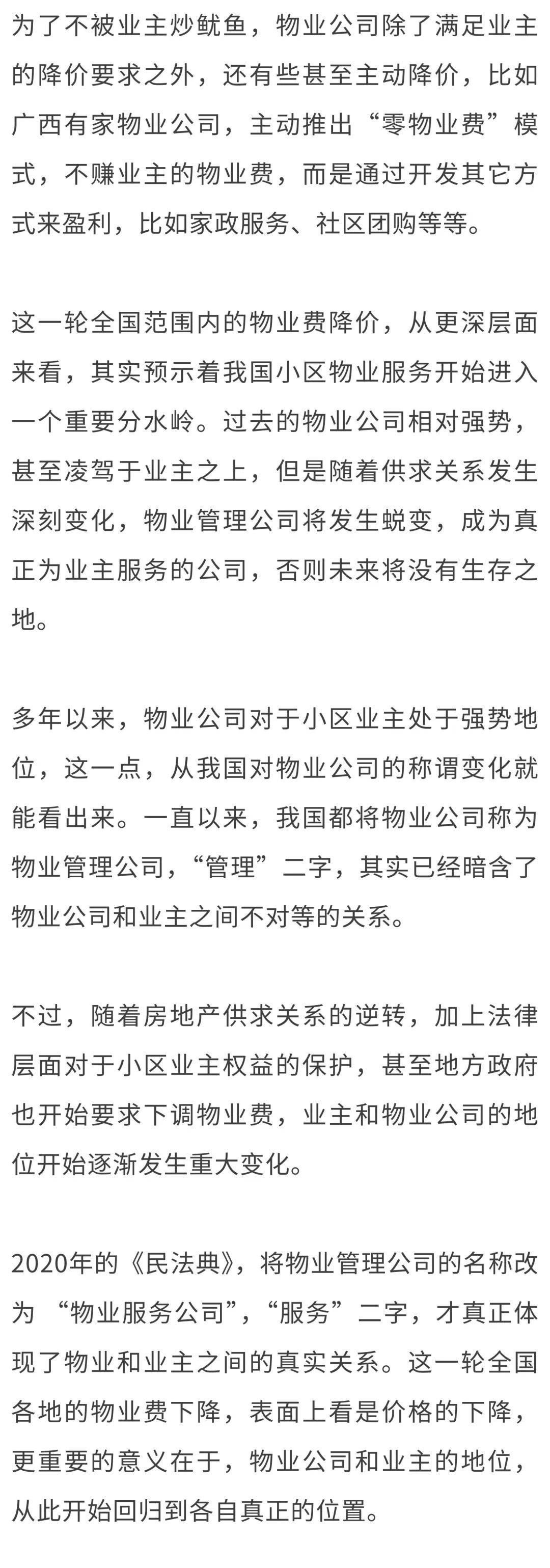 全国物业费“大跳水”，你家的物业费降了吗？