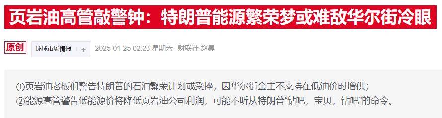 美能源部长：即使油价跌破50美元，页岩油照样能增产