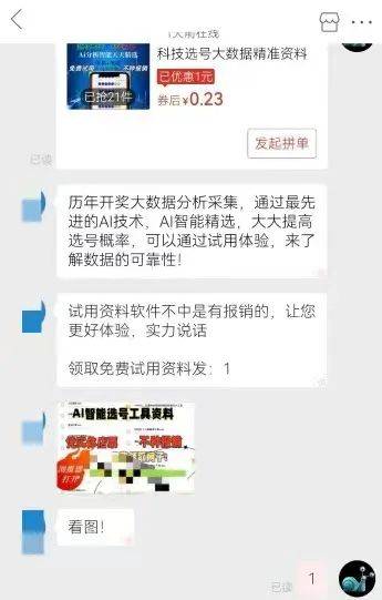 AI精准预测彩票？98%命中率？揭秘“注资返现”骗局——