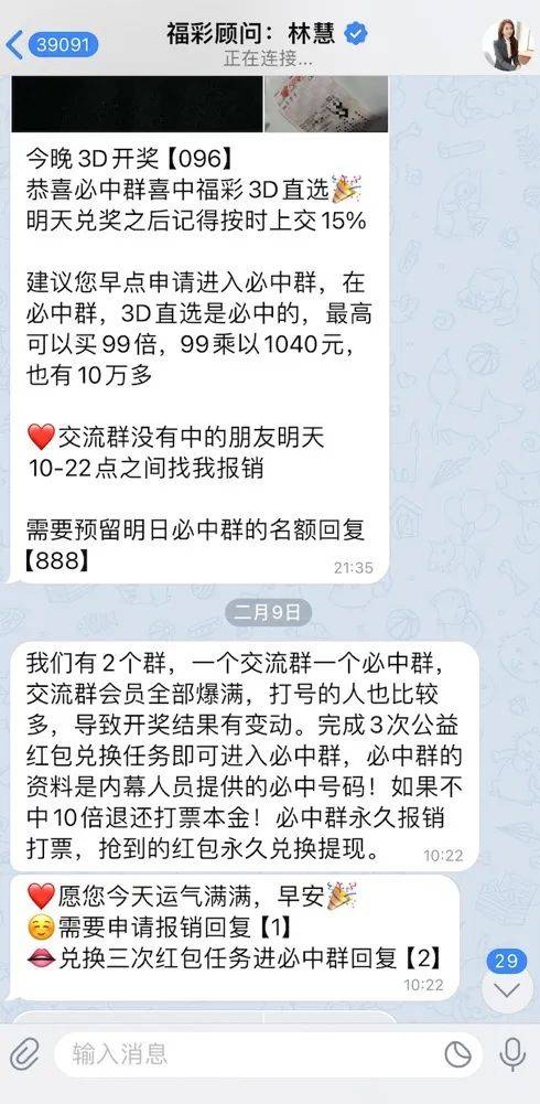 AI精准预测彩票？98%命中率？揭秘“注资返现”骗局——