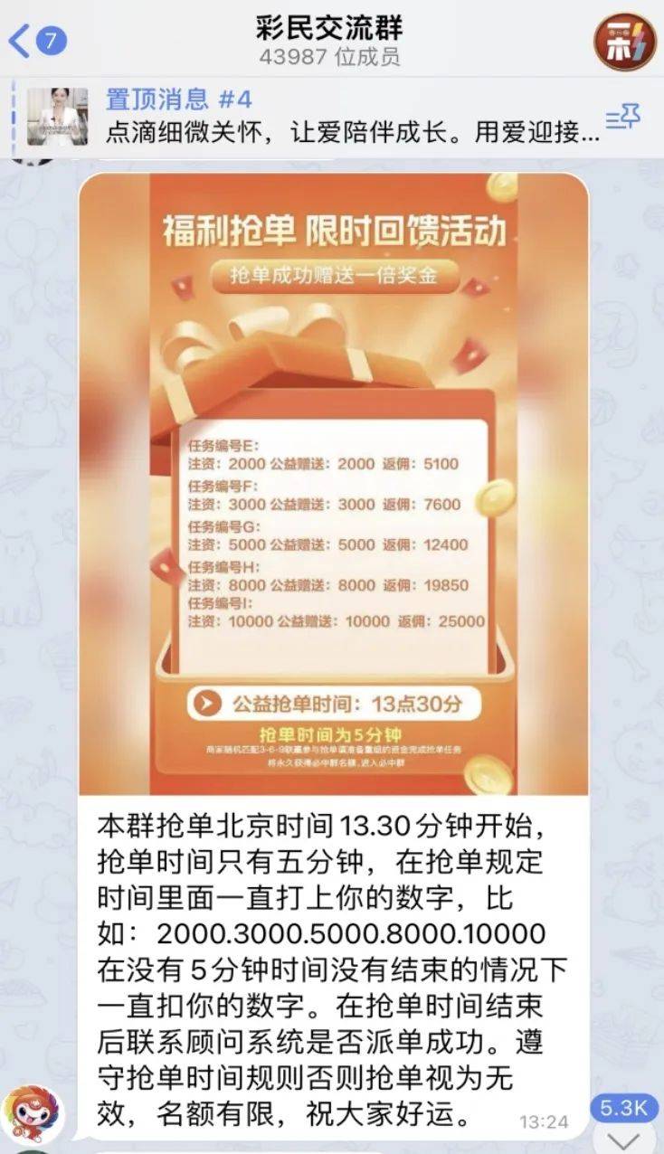 AI精准预测彩票？98%命中率？揭秘“注资返现”骗局——