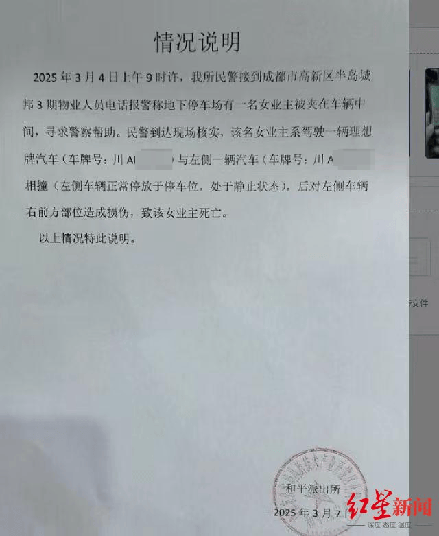 女子驾车在停车场撞上左侧车辆身亡,网传与自动泊车有关 家属:没有该功能,是意外