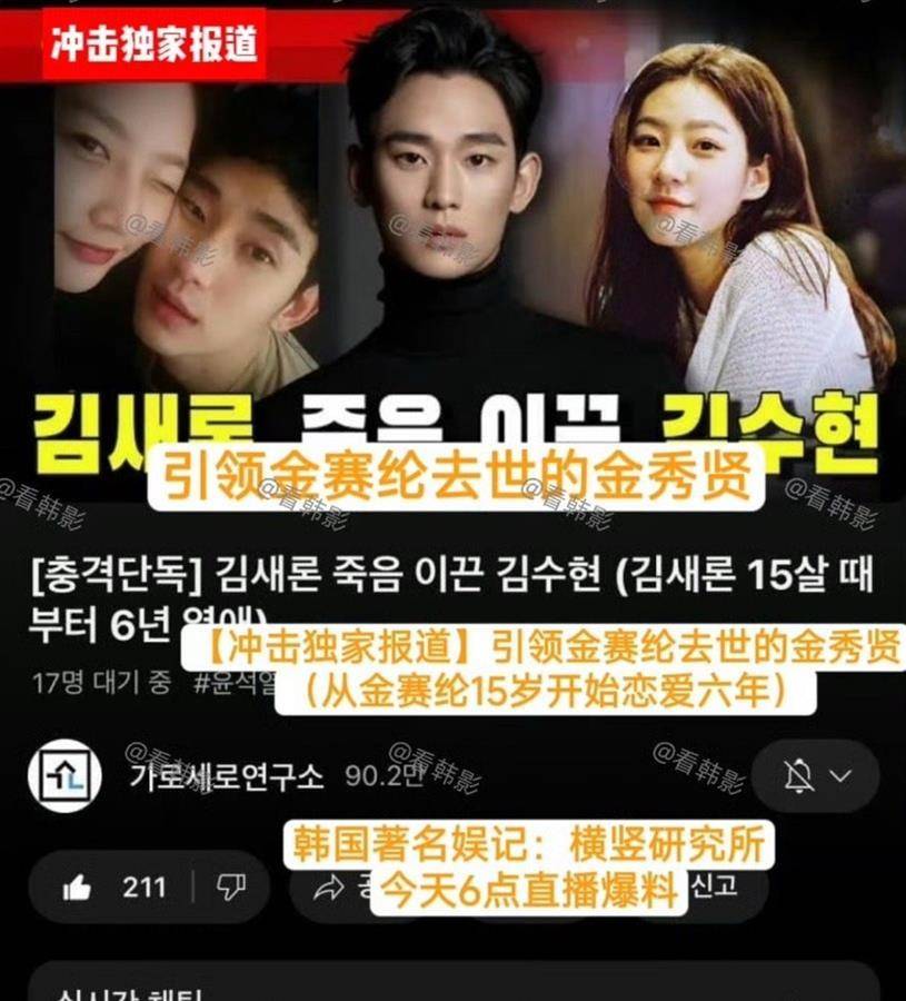 韩国博主称金秀贤将金赛纶推向死亡，生前短信曝光：哥哥，求求你