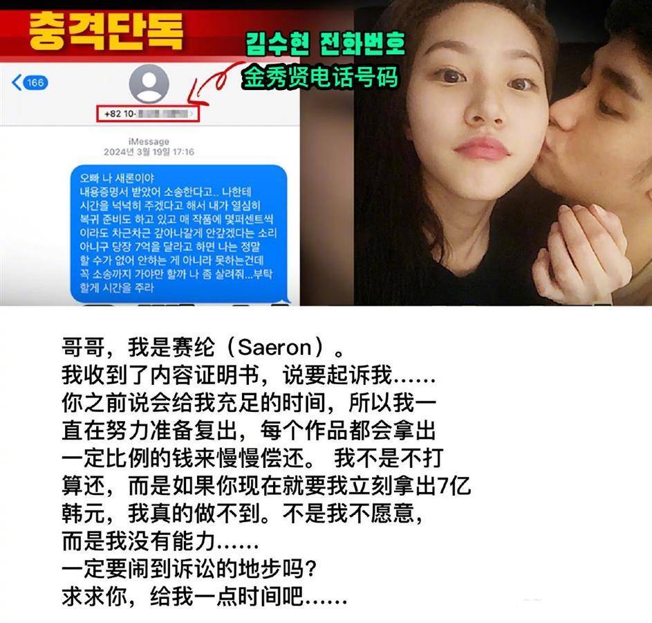 韩国博主称金秀贤将金赛纶推向死亡，生前短信曝光：哥哥，求求你