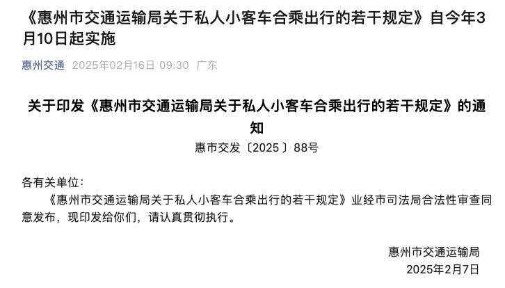 “假顺风真营运”,广东多地严查“全职”顺风车:每日接单不可超3单,有司机称已收到罚单