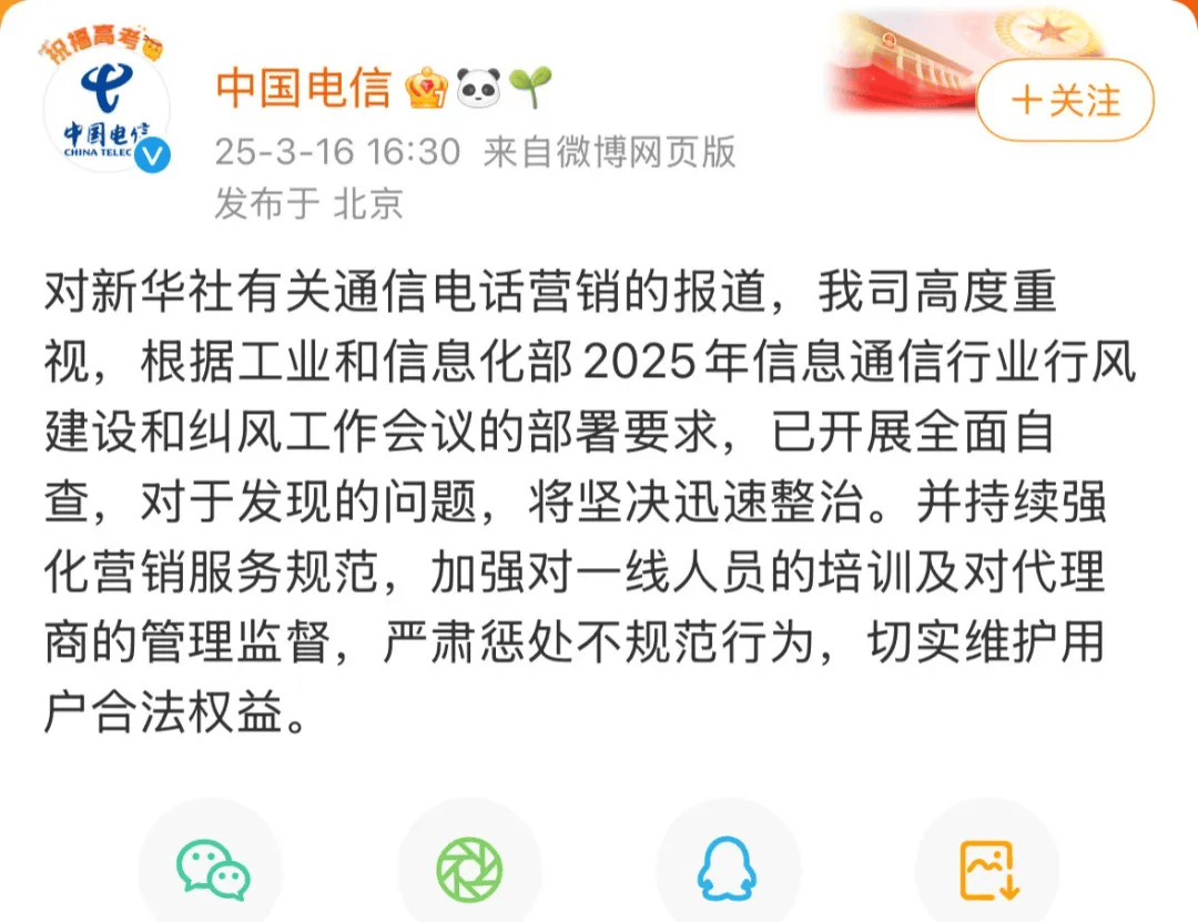 中国移动、中国电信、中国联通,集体发声!